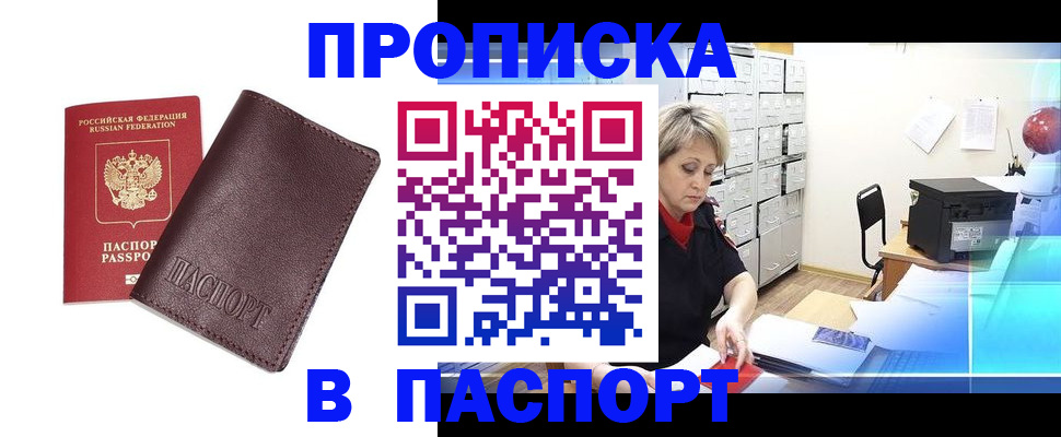 прописка ребенка в Чебоксарах